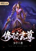 玄修等级