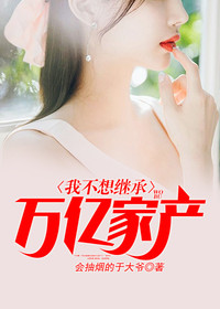 首席继承人陈平的小说