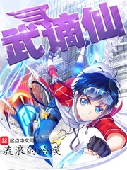 武谪仙漫画在线观看