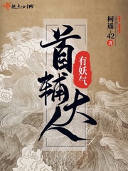 首辅大人全文免费阅读