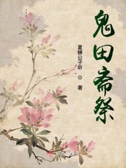 鬼田什么意思