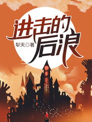 进击的皇后剧情介绍电视猫
