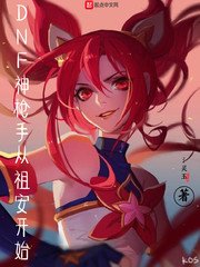 dnf神枪手史诗武器大全