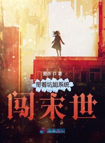 带着美闯末世
