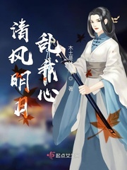 清风明月啥意思