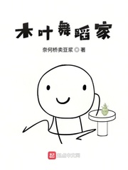 木叶舞蹈家免费阅读小说