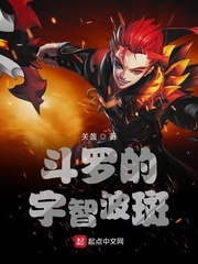 斗罗大之宇智波斑爷