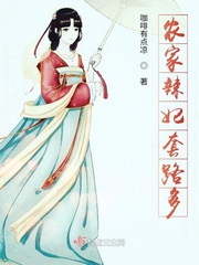 小说农家辣妹子