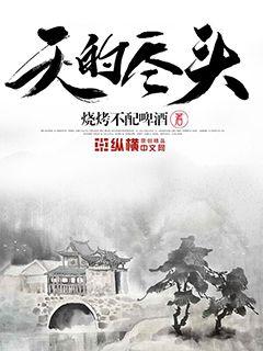 天尽头改成什么名字