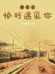 恰好遇见你演员表电影