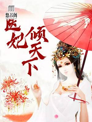 重生医妃元卿凌宇文皓免费阅读全文