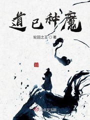 道心种魔百度百科