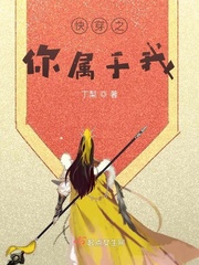 快穿你是我的在线阅读全文