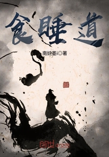 食龙免费阅读