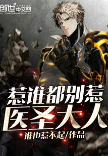 第6章 谁都惹不起