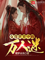 女尊世界的女孩子真是太讨