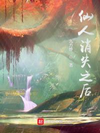 仙人下凡图片