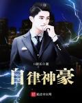 《自律》