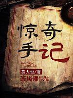 惊奇扮演免费阅读