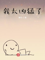 机械猛犬在线高清完整播放