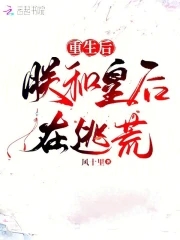 重生后朕想