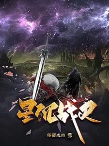 星陨沉莹莹小说在线阅读