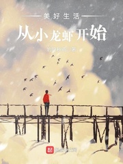 美好生活开始啦