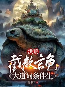 洪荒:截教第一仙 - 最新章节免费读全文免费