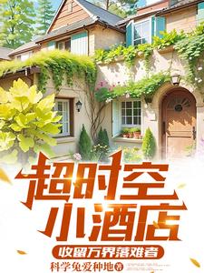 万界酒楼系统