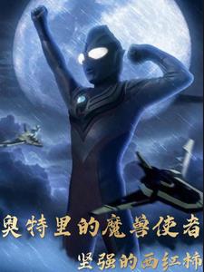 奥特曼之谜