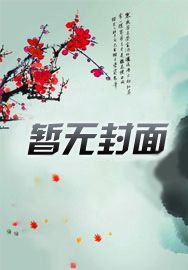天师变僵尸电影