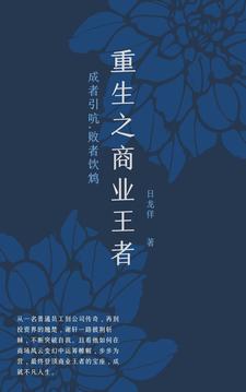 重生之商业王者免费阅读小说