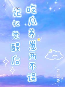 七零炮灰逆袭计