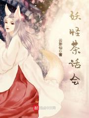 妖怪茶话会百度云网盘