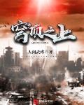 穹顶之下百度百科